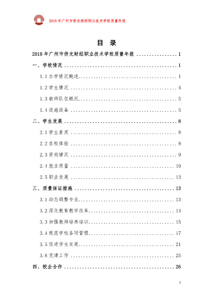 廣州市僑光財(cái)經(jīng)職業(yè)技術(shù)學(xué)校