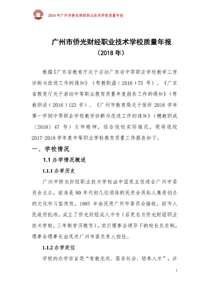 廣州市僑光財(cái)經(jīng)職業(yè)技術(shù)學(xué)校