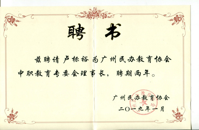 廣州市僑光財(cái)經(jīng)職業(yè)技術(shù)學(xué)校