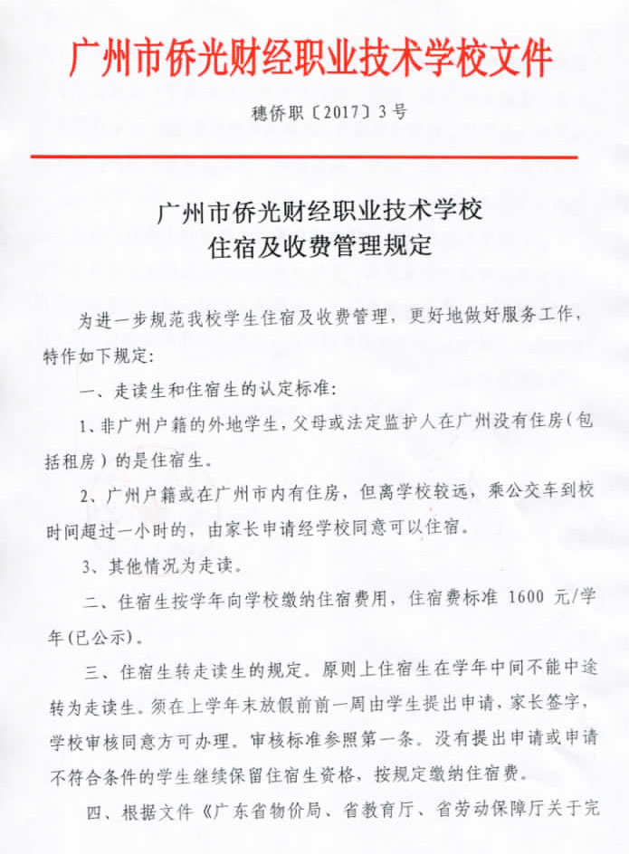 廣州市僑光財經(jīng)職業(yè)技術學校
