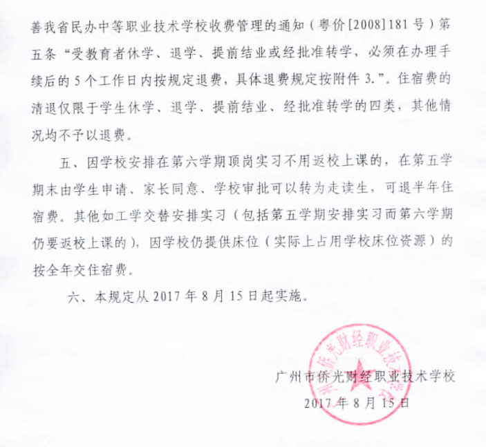 廣州市僑光財經(jīng)職業(yè)技術學校