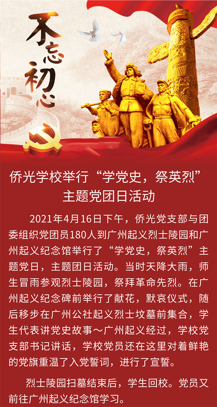 廣州市僑光財經(jīng)職業(yè)技術學校