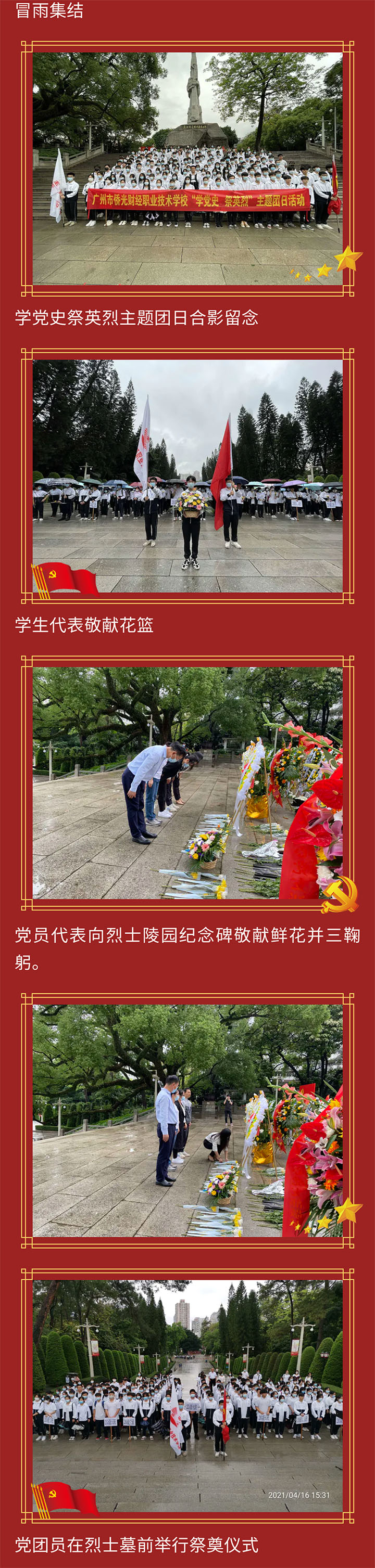 廣州市僑光財經(jīng)職業(yè)技術學校