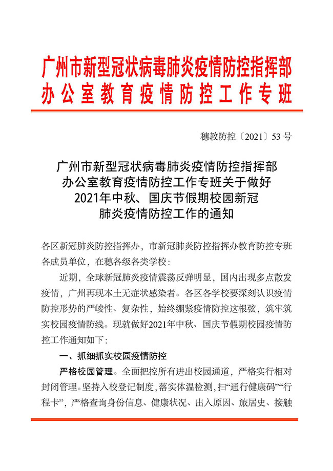 廣州市僑光財經(jīng)職業(yè)技術(shù)學(xué)校