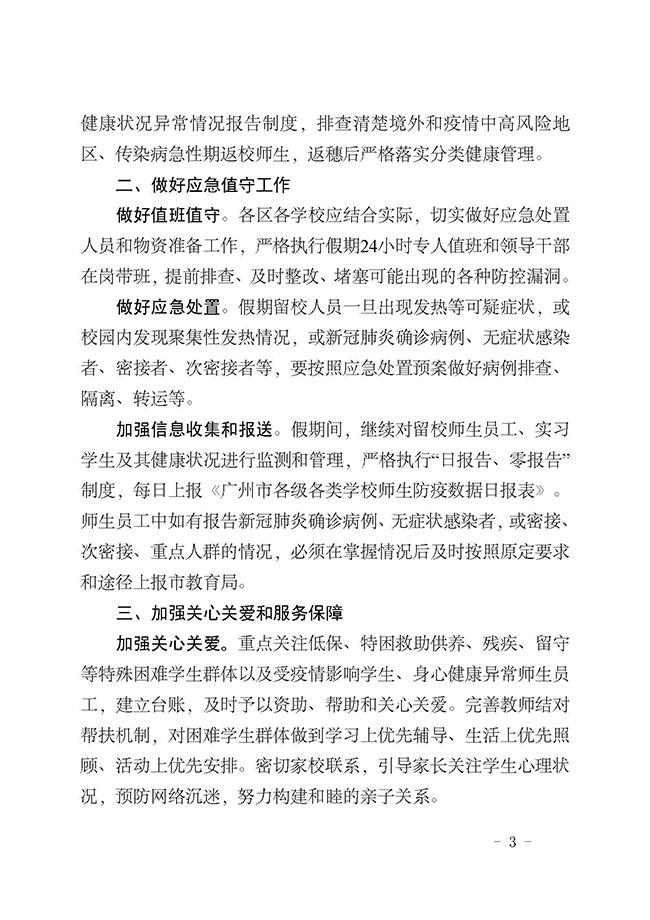 廣州市僑光財經(jīng)職業(yè)技術(shù)學(xué)校
