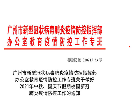 廣州市僑光財經(jīng)職業(yè)技術(shù)學(xué)校