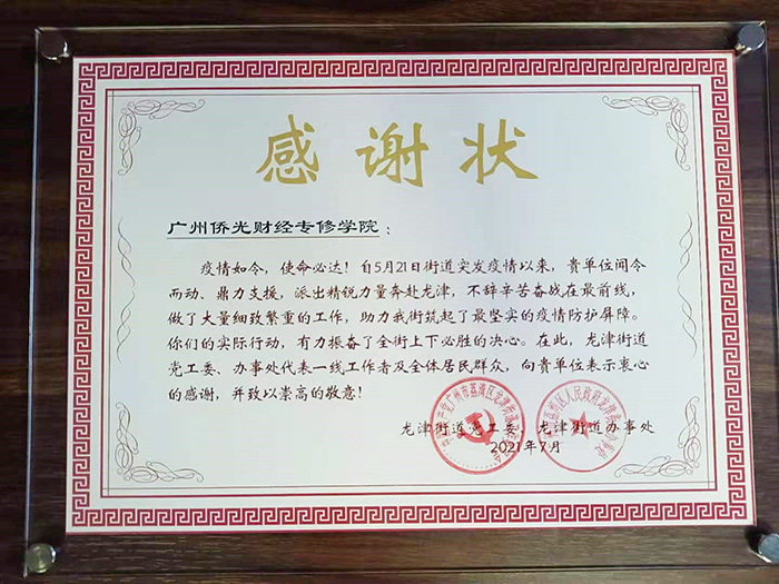 廣州市僑光財經(jīng)職業(yè)技術(shù)學校