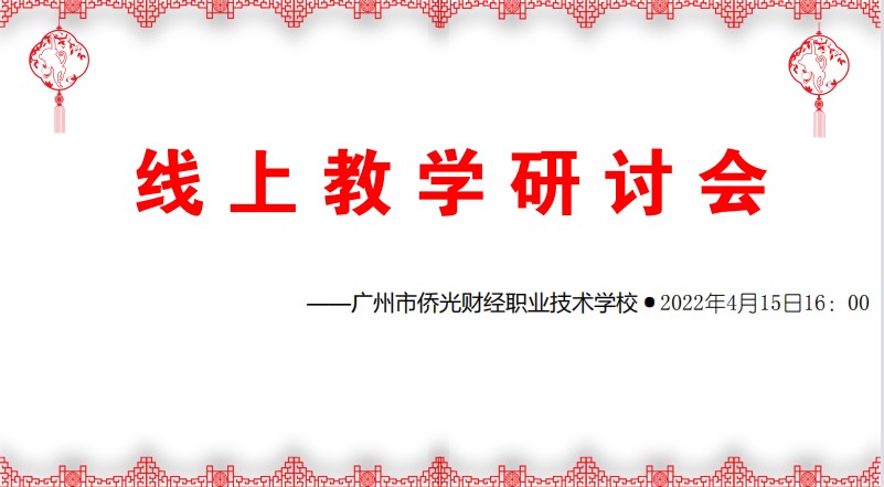 廣州市僑光財經(jīng)職業(yè)技術(shù)學校