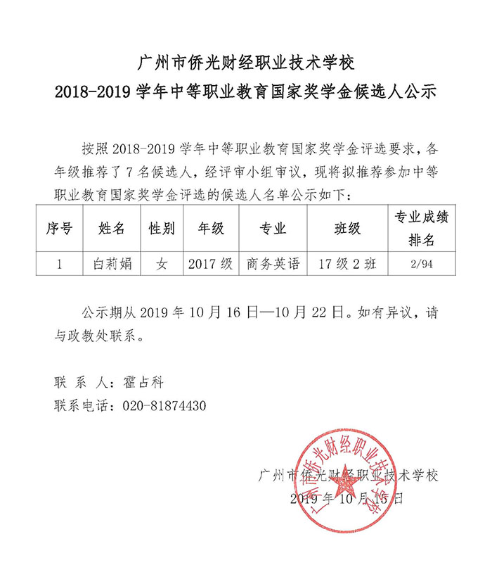 廣州市僑光財經(jīng)職業(yè)技術(shù)學(xué)校