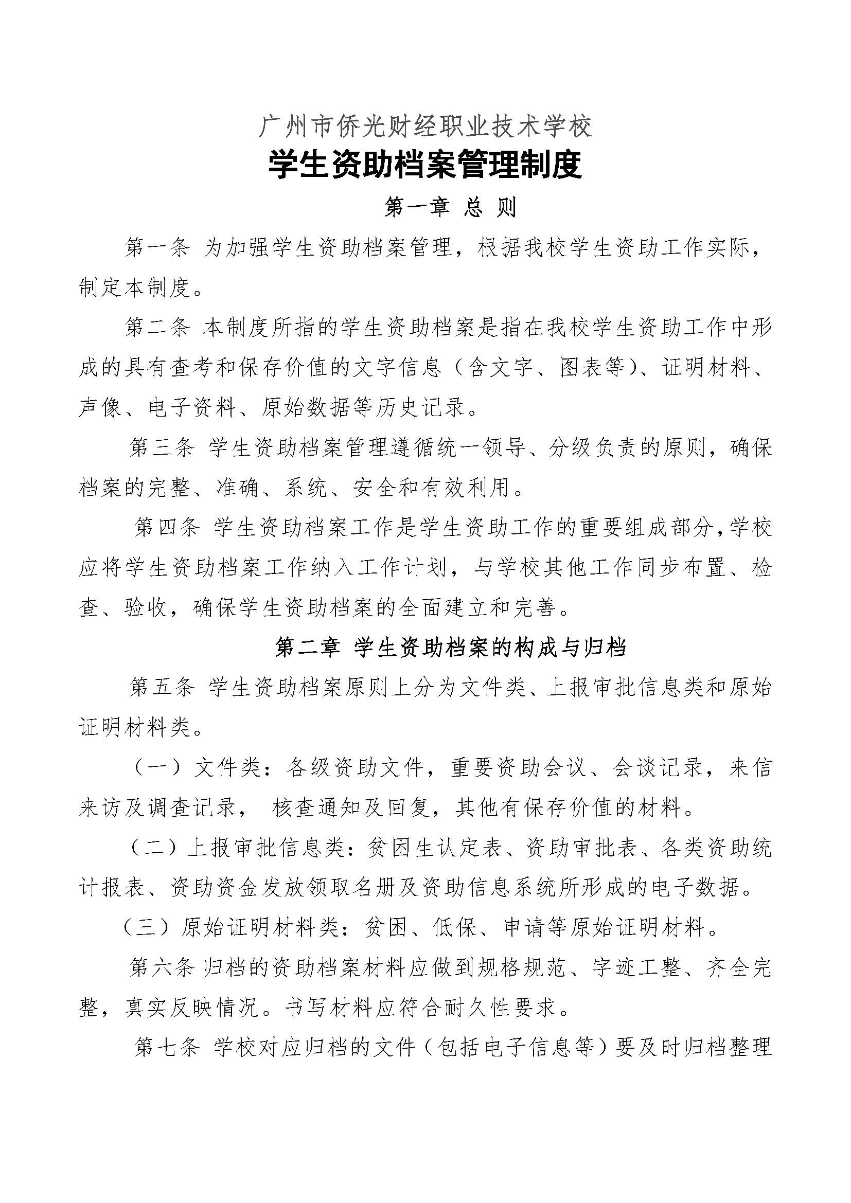 廣州市僑光財(cái)經(jīng)職業(yè)技術(shù)學(xué)校