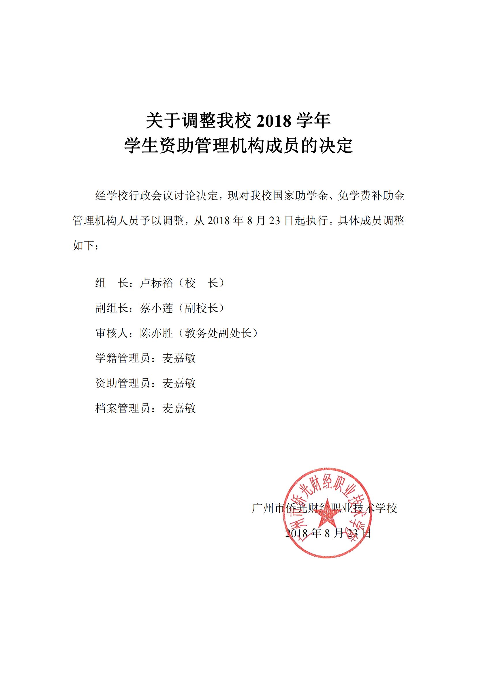 廣州市僑光財經職業(yè)技術學校