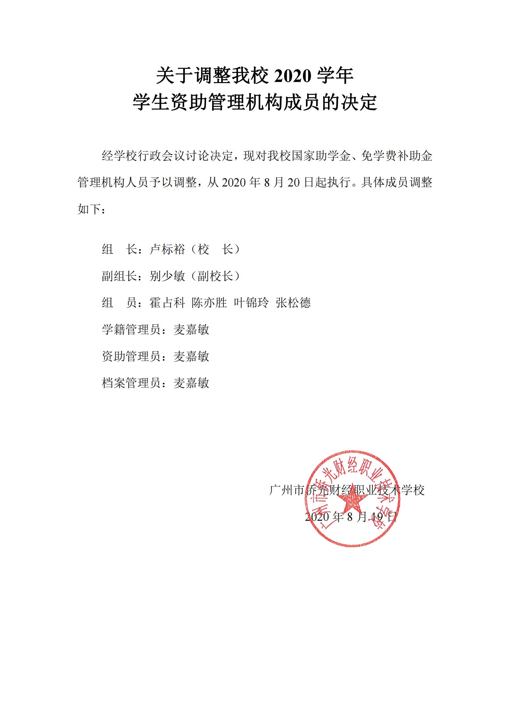 廣州市僑光財(cái)經(jīng)職業(yè)技術(shù)學(xué)校