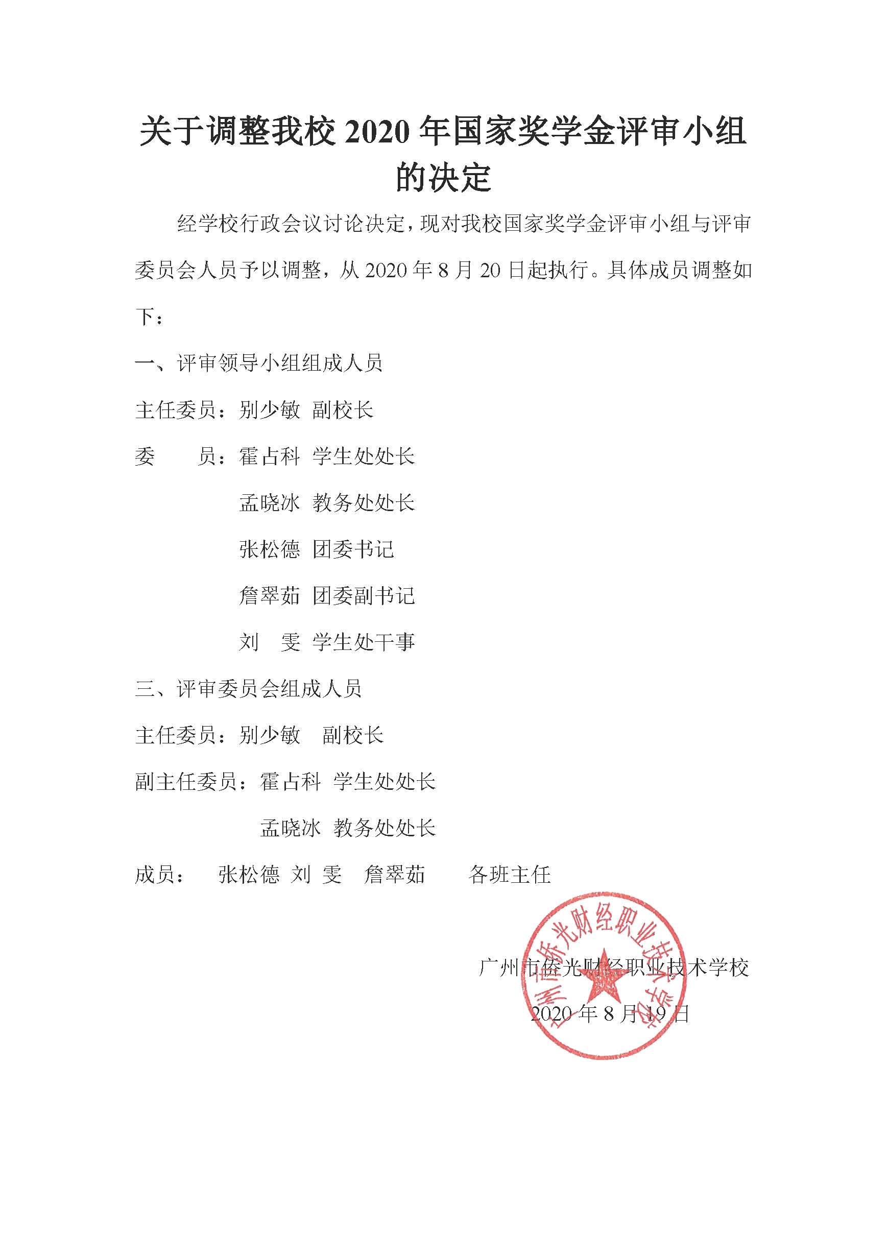 廣州市僑光財經職業(yè)技術學校