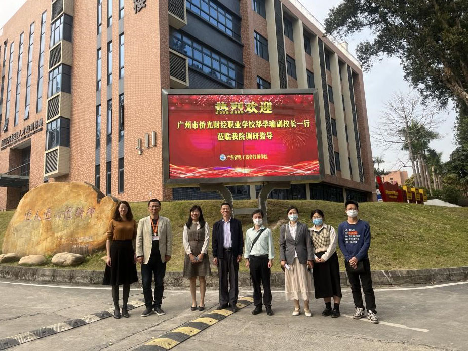 廣州市僑光財(cái)經(jīng)職業(yè)技術(shù)學(xué)校