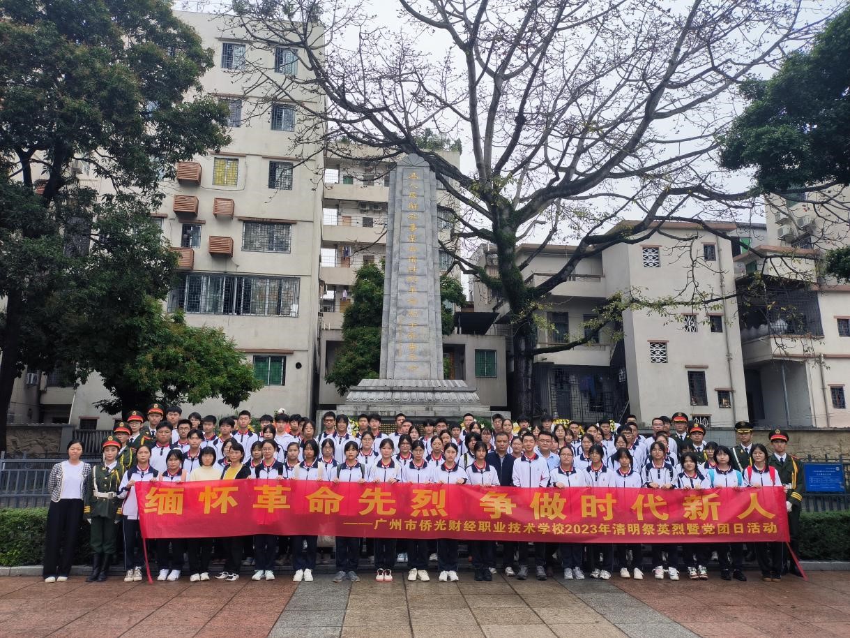 廣州市僑光財經(jīng)職業(yè)技術(shù)學(xué)校