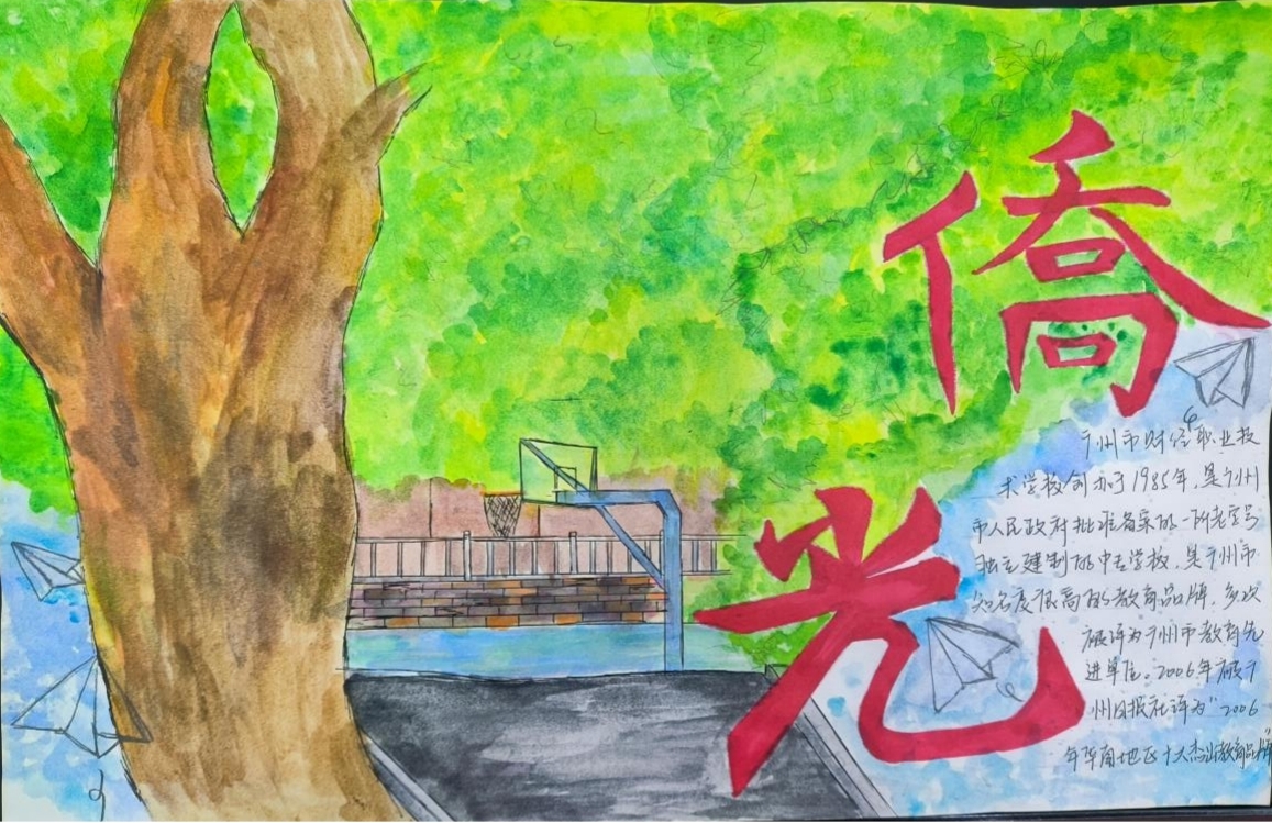 廣州市僑光財經(jīng)職業(yè)技術(shù)學(xué)校