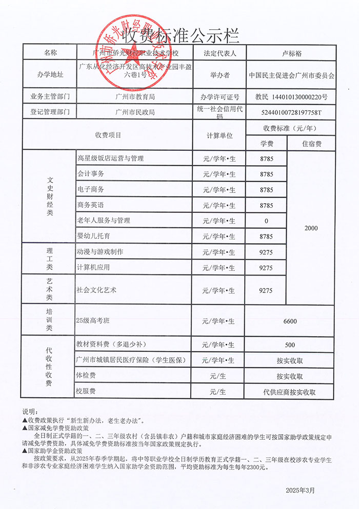 廣州市僑光財經(jīng)職業(yè)技術學校