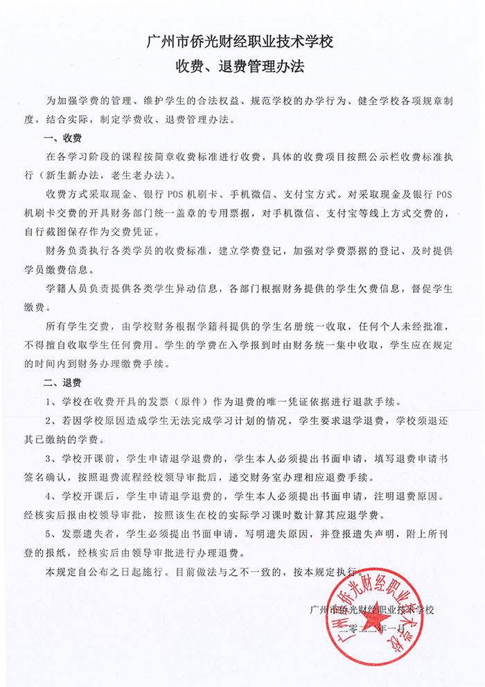 廣州市僑光財(cái)經(jīng)職業(yè)技術(shù)學(xué)校