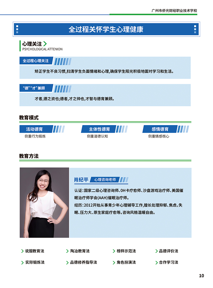 廣州市僑光財(cái)經(jīng)職業(yè)技術(shù)學(xué)校